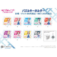 Love Live Sunshine Puzzle Key chain A Vol 1